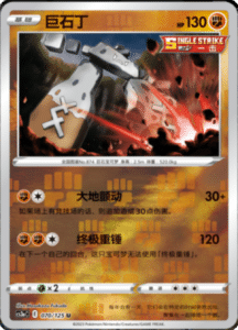 CS3A – Primordial Arts Simplified Chinese Pokemon 130