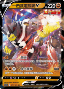 CS3A – Primordial Arts Simplified Chinese Pokemon 131