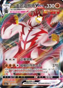 CS3A – Primordial Arts Simplified Chinese Pokemon 132
