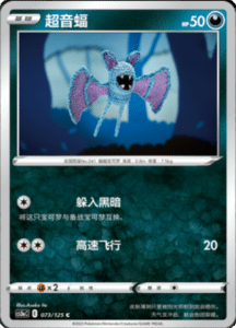 CS3A – Primordial Arts Simplified Chinese Pokemon 133