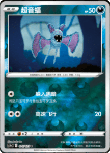CS3A – Primordial Arts Simplified Chinese Pokemon 134