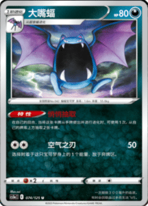 CS3A – Primordial Arts Simplified Chinese Pokemon 135