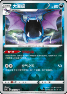 CS3A – Primordial Arts Simplified Chinese Pokemon 136