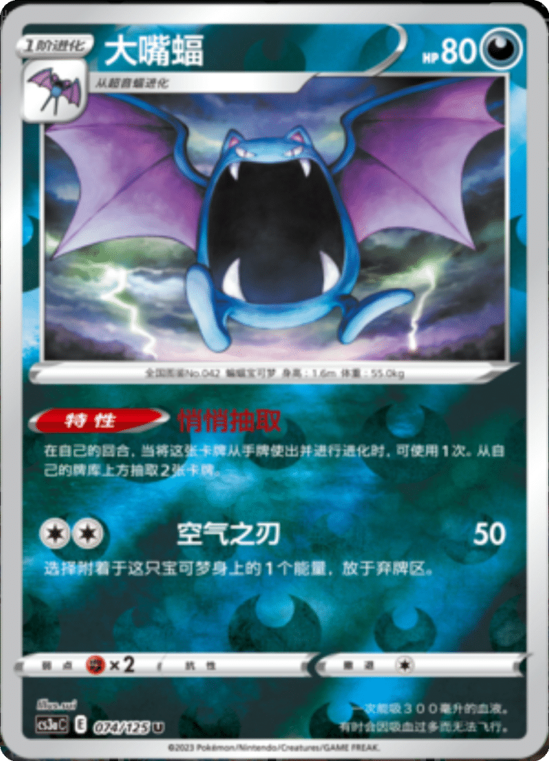 074/125 Golbat大嘴蝠 U REVERSE HOLO