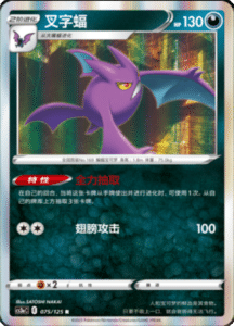 CS3A – Primordial Arts Simplified Chinese Pokemon 137