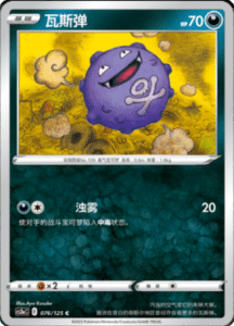 CS3A – Primordial Arts Simplified Chinese Pokemon 139
