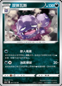 CS3A – Primordial Arts Simplified Chinese Pokemon 141