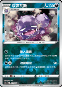 CS3A – Primordial Arts Simplified Chinese Pokemon 142