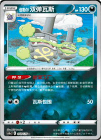 伽勒尔 双弹瓦斯