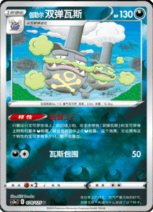 CS3A – Primordial Arts Simplified Chinese Pokemon 144