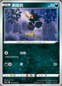 Murkrow (黑暗鸦)