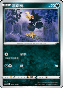 CS3A – Primordial Arts Simplified Chinese Pokemon 145