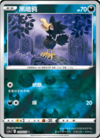 Murkrow (黑暗鸦)