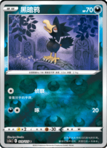 CS3A – Primordial Arts Simplified Chinese Pokemon 146