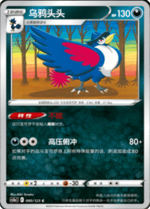 CS3A – Primordial Arts Simplified Chinese Pokemon 147