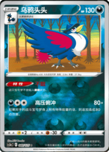 CS3A – Primordial Arts Simplified Chinese Pokemon 148