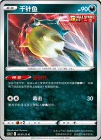 Qwilfish (千针鱼)