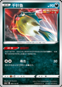 CS3A – Primordial Arts Simplified Chinese Pokemon 151