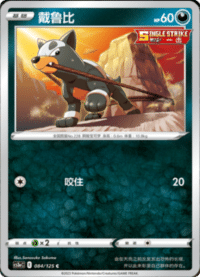 Houndour (戴鲁比)