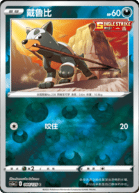 Houndour (戴鲁比)