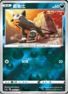 CS3A – Primordial Arts Simplified Chinese Pokemon 154