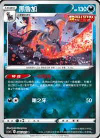 Houndoom (黑鲁加)