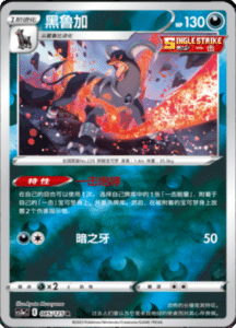CS3A – Primordial Arts Simplified Chinese Pokemon 156
