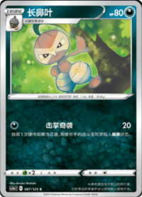 Nuzleaf (长鼻叶)