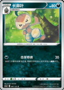 CS3A – Primordial Arts Simplified Chinese Pokemon 158