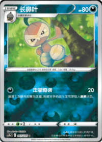 Nuzleaf (长鼻叶)