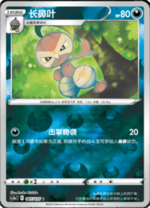 CS3A – Primordial Arts Simplified Chinese Pokemon 159
