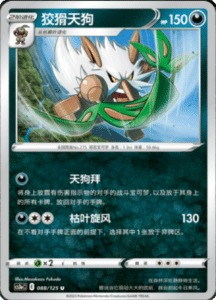 CS3A – Primordial Arts Simplified Chinese Pokemon 160