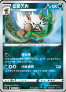 CS3A – Primordial Arts Simplified Chinese Pokemon 161