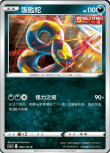 CS3A – Primordial Arts Simplified Chinese Pokemon 162