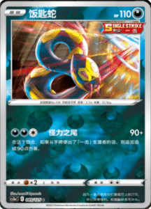 CS3A – Primordial Arts Simplified Chinese Pokemon 163