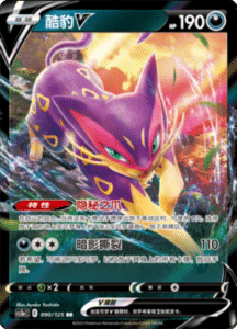 CS3A – Primordial Arts Simplified Chinese Pokemon 164