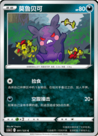 Morpeko (莫鲁贝可)