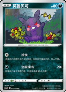 CS3A – Primordial Arts Simplified Chinese Pokemon 165