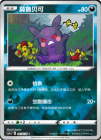 Morpeko (莫鲁贝可)