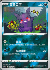 CS3A – Primordial Arts Simplified Chinese Pokemon 166