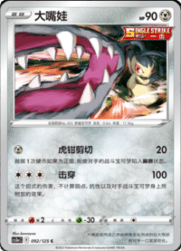 Mawile (大嘴娃)