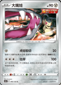 CS3A – Primordial Arts Simplified Chinese Pokemon 167