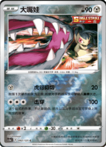 CS3A – Primordial Arts Simplified Chinese Pokemon 168