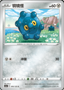 CS3A – Primordial Arts Simplified Chinese Pokemon 169