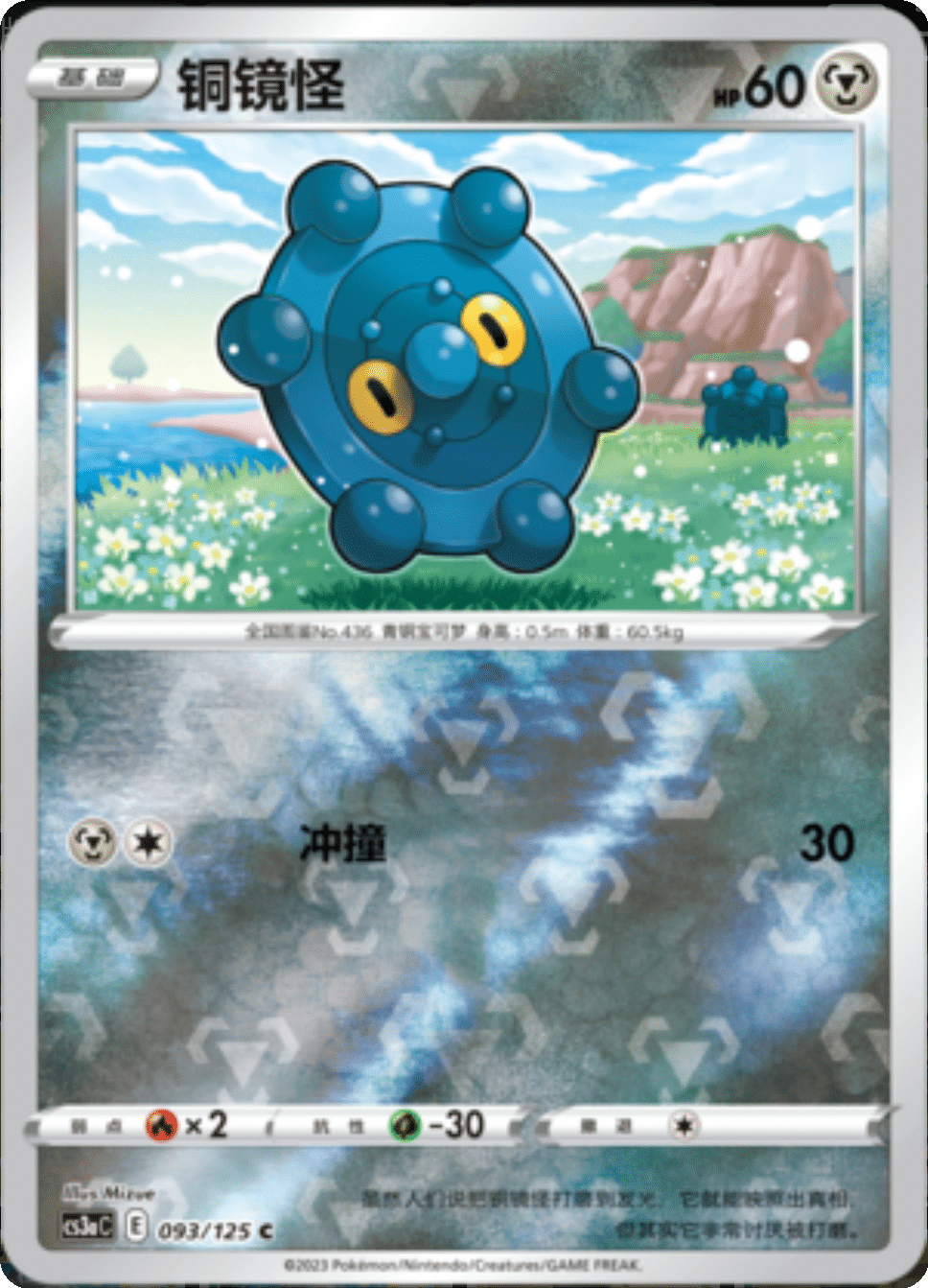 Card 093/125