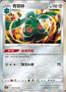 CS3A – Primordial Arts Simplified Chinese Pokemon 171