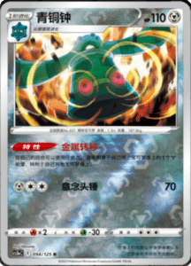 CS3A – Primordial Arts Simplified Chinese Pokemon 172