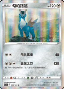CS3A – Primordial Arts Simplified Chinese Pokemon 173