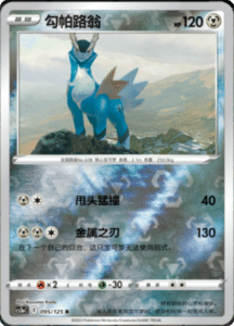 CS3A – Primordial Arts Simplified Chinese Pokemon 174