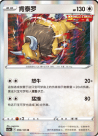 Tauros (肯泰罗)